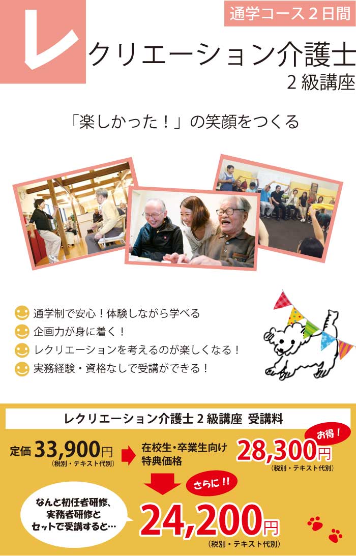 レクリエーション介護士2級