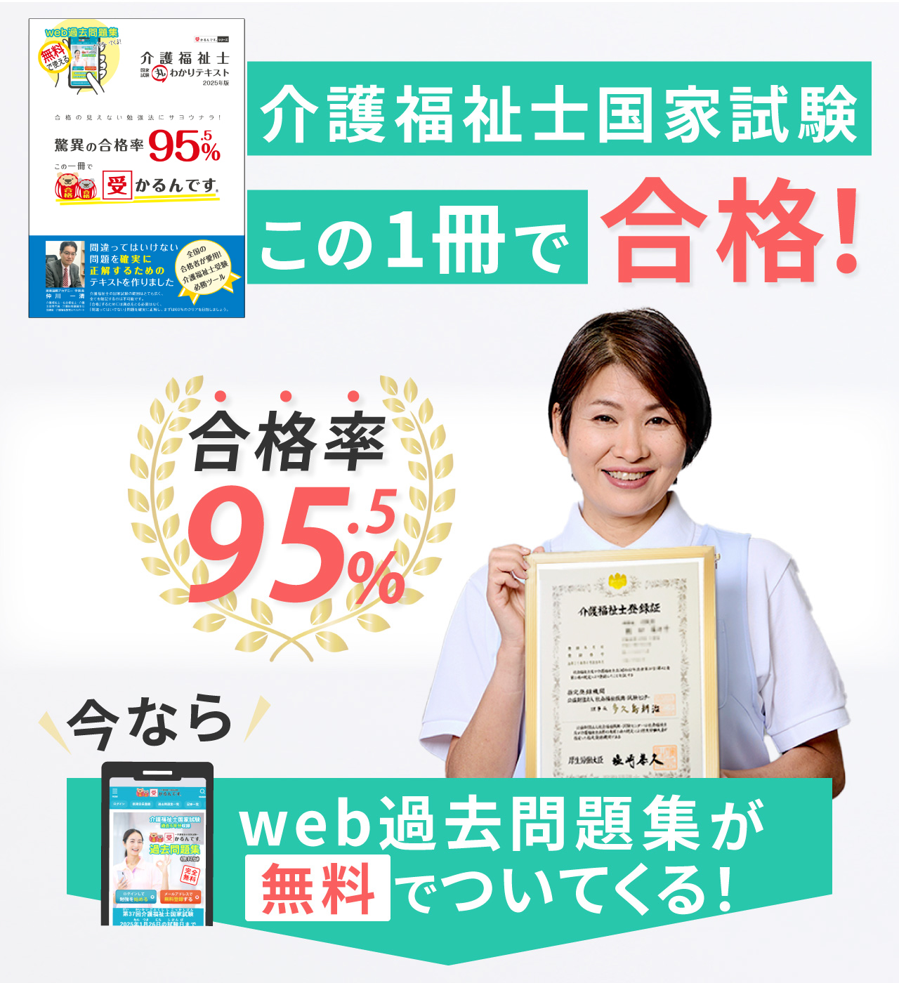 介護福祉士の国家試験に合格するならこのテキスト1冊だけで大丈夫！【受かるんです】