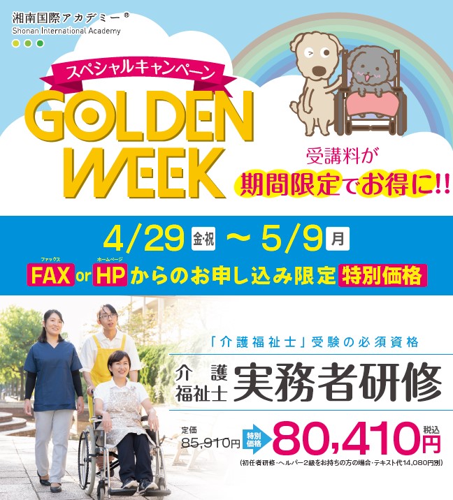 GWキャンペーン