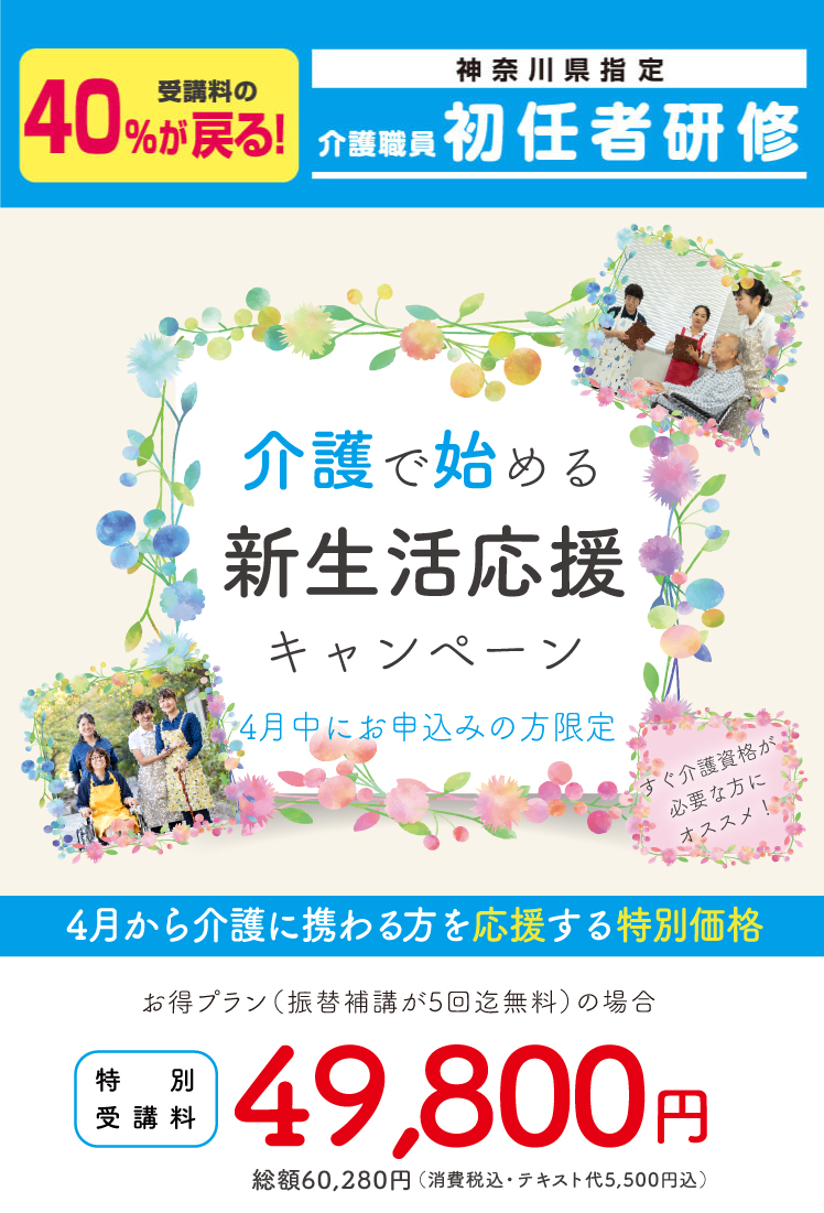 湘南国際アカデミー | 介護職員初任者研修・介護福祉士実務者研修