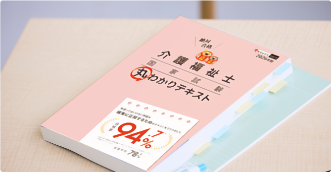 丸わかりテキスト