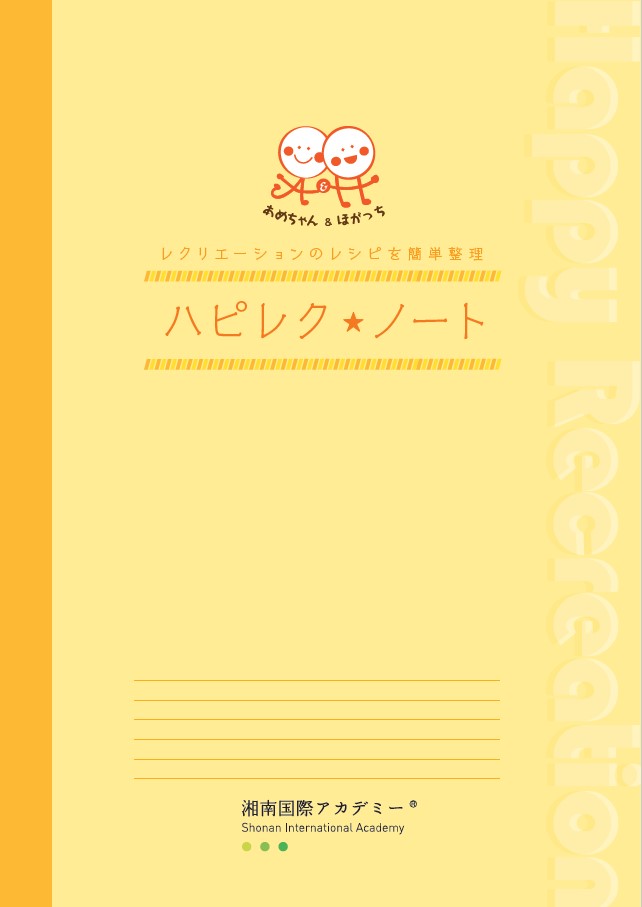 ハピレク★ノート