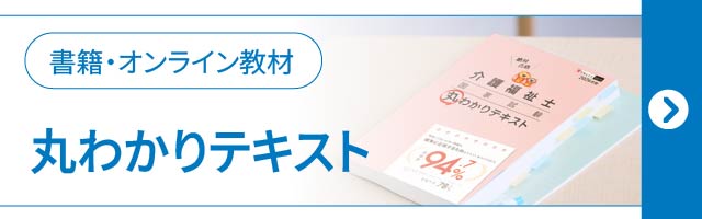 丸わかりテキスト