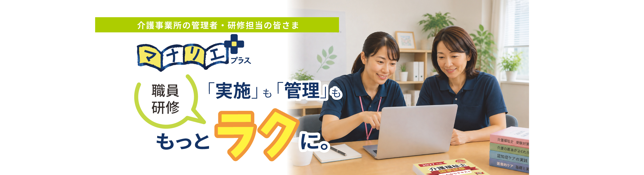 マナリエプラス法人プラン