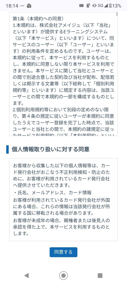登録 利用規約に同意する