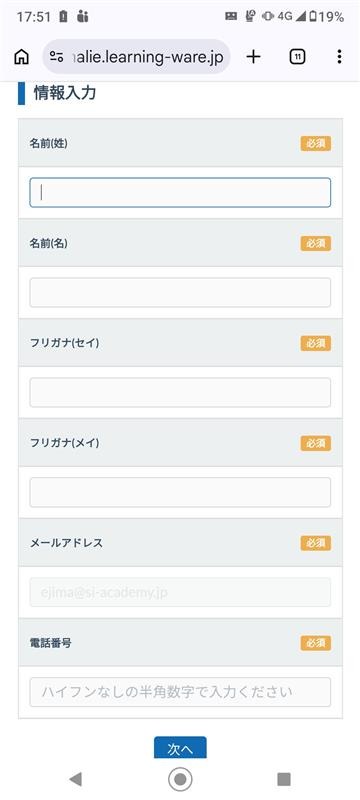 登録 氏名・電話番号を登録する