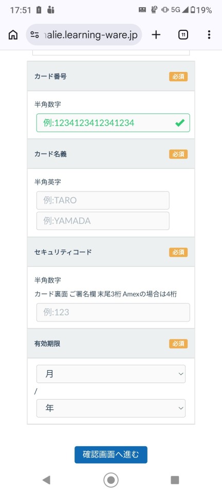 登録 クレジットカードを登録する