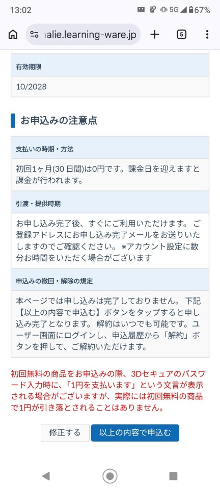 登録 お申込みボタンを押す