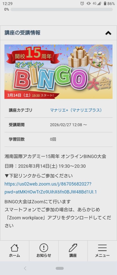 登録 マナリエからBINGO大会に参加する