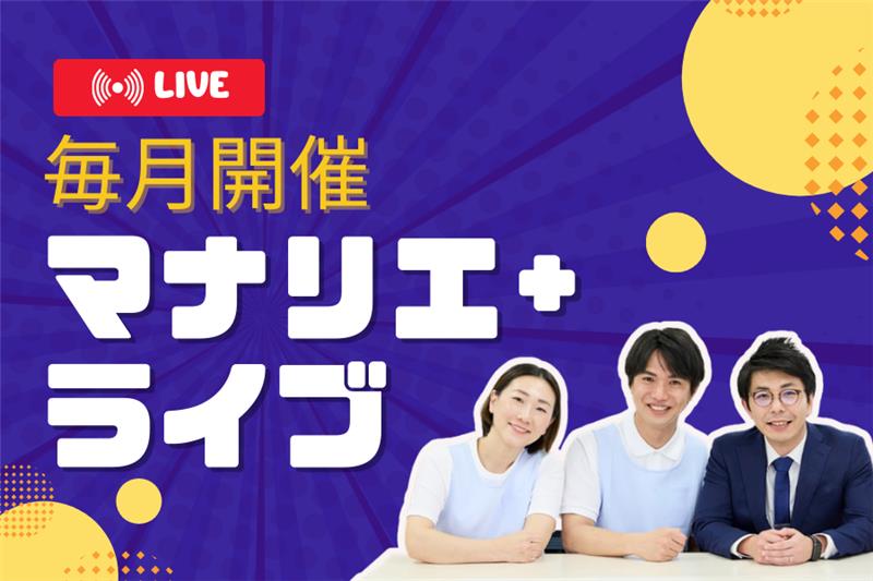 マナリエLIVE