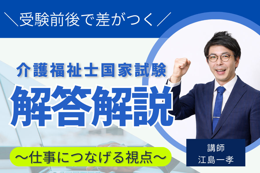 国家試験仕事につなげる解説
