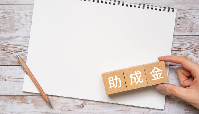 助成金活用セミナー