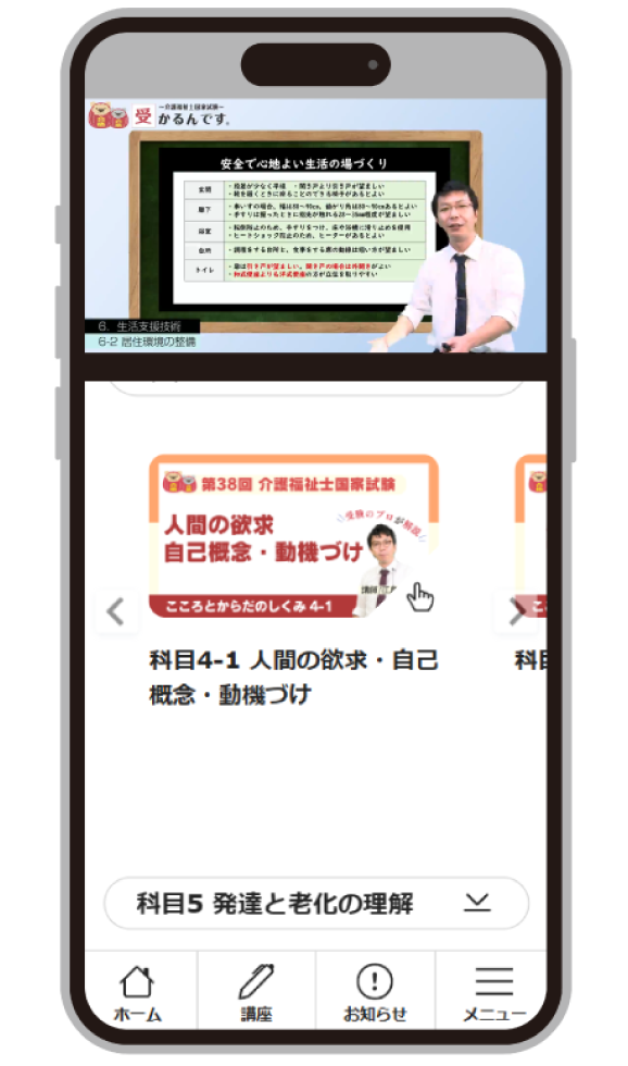 介護福祉士・受験対策教材「受かるんです」シリーズ |「丸わかり動画」 脅威の合格率94.7%
