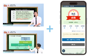 解説付きWEB問題集 ＋丸わかり動画セット