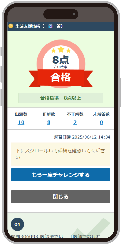 介護福祉士 解説付きWeb問題集 脅威の合格率94.7%