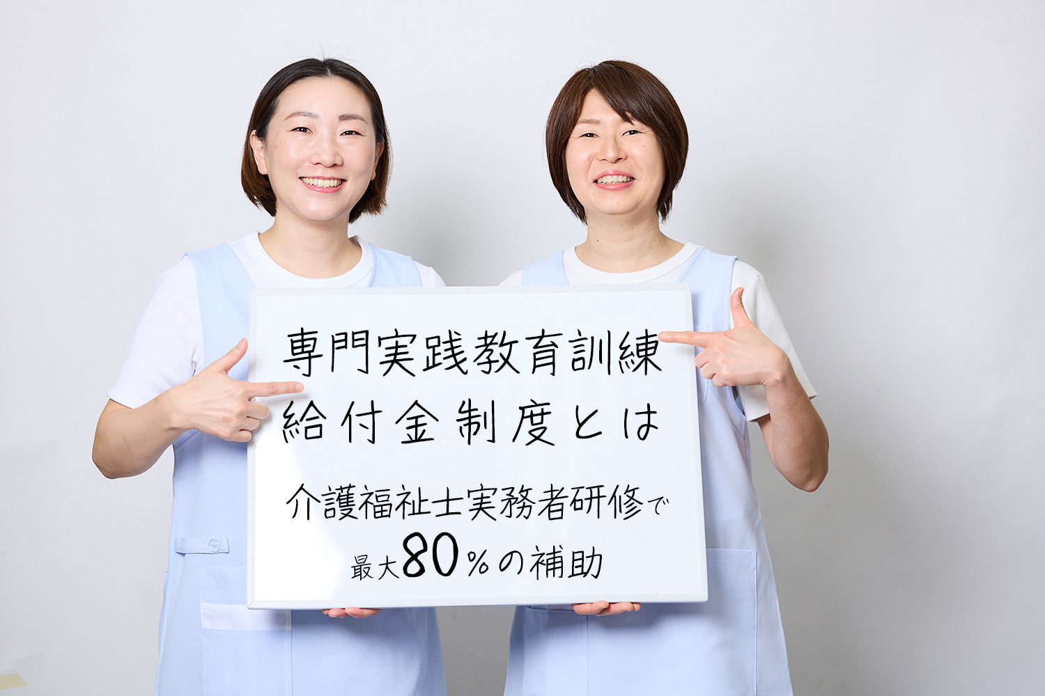 専門実践教育訓練給付金制度とは｜介護福祉士実務者研修で最大80％の補助