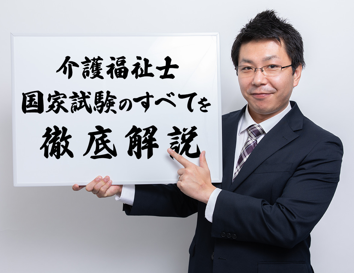 介護福祉士国家試験のすべてを徹底解説 – 湘南国際アカデミー