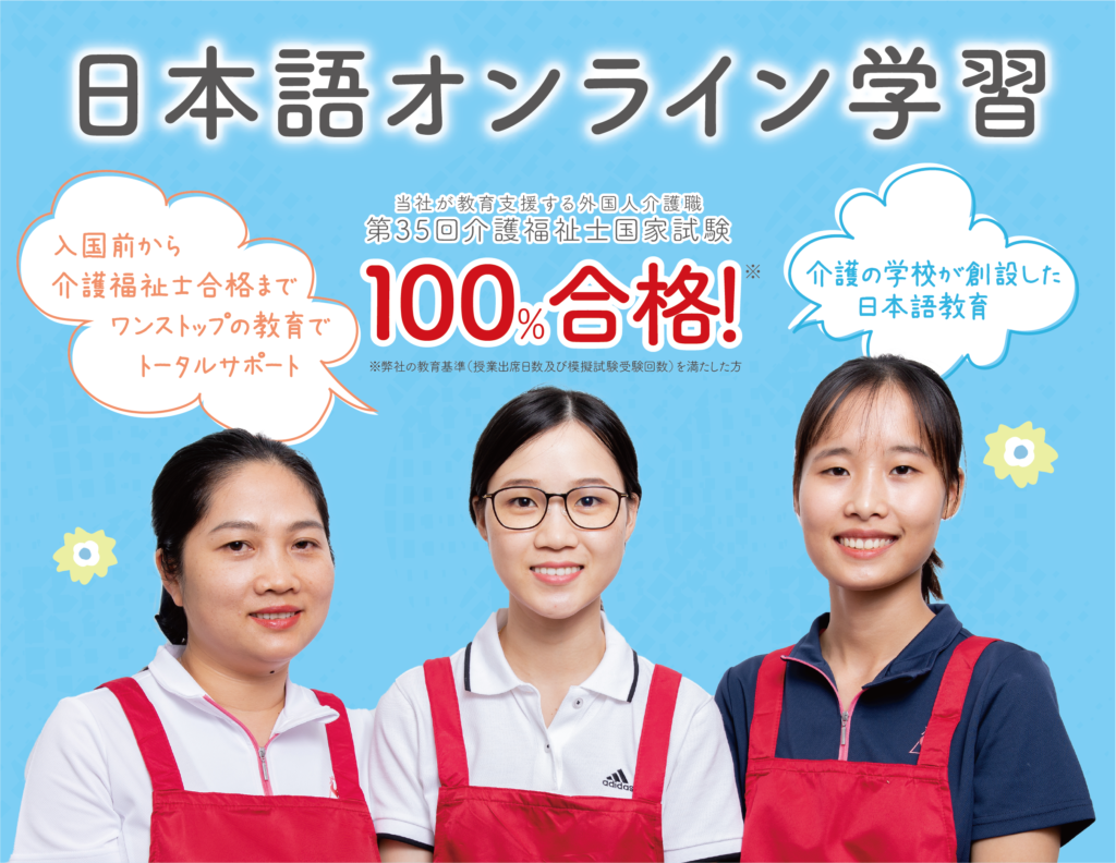 日本語オンライン学習