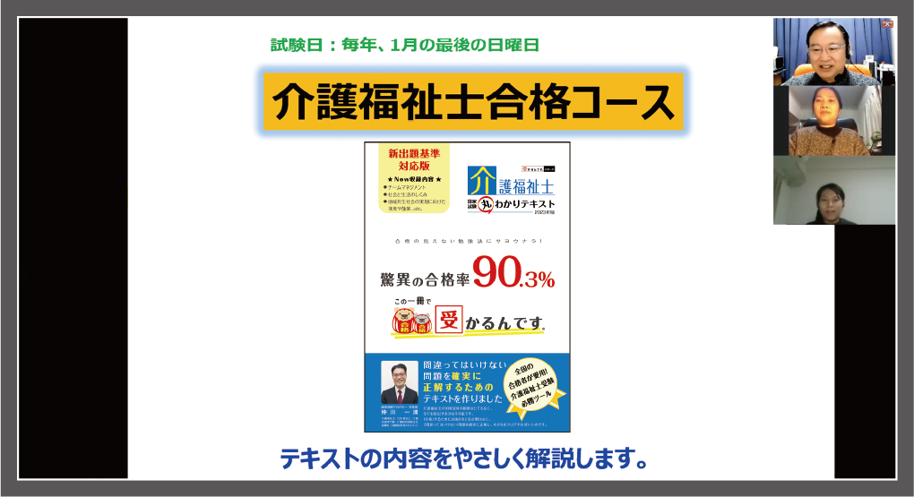 介護日本語教育「介護福祉士国家試験合格率100%」