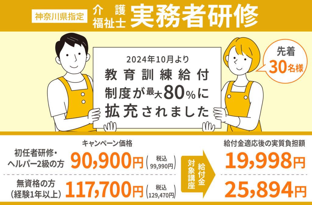 介護福祉士実務者研修の費用と教育訓練給付金制度