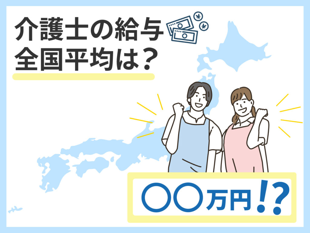 日本全体の平均給料