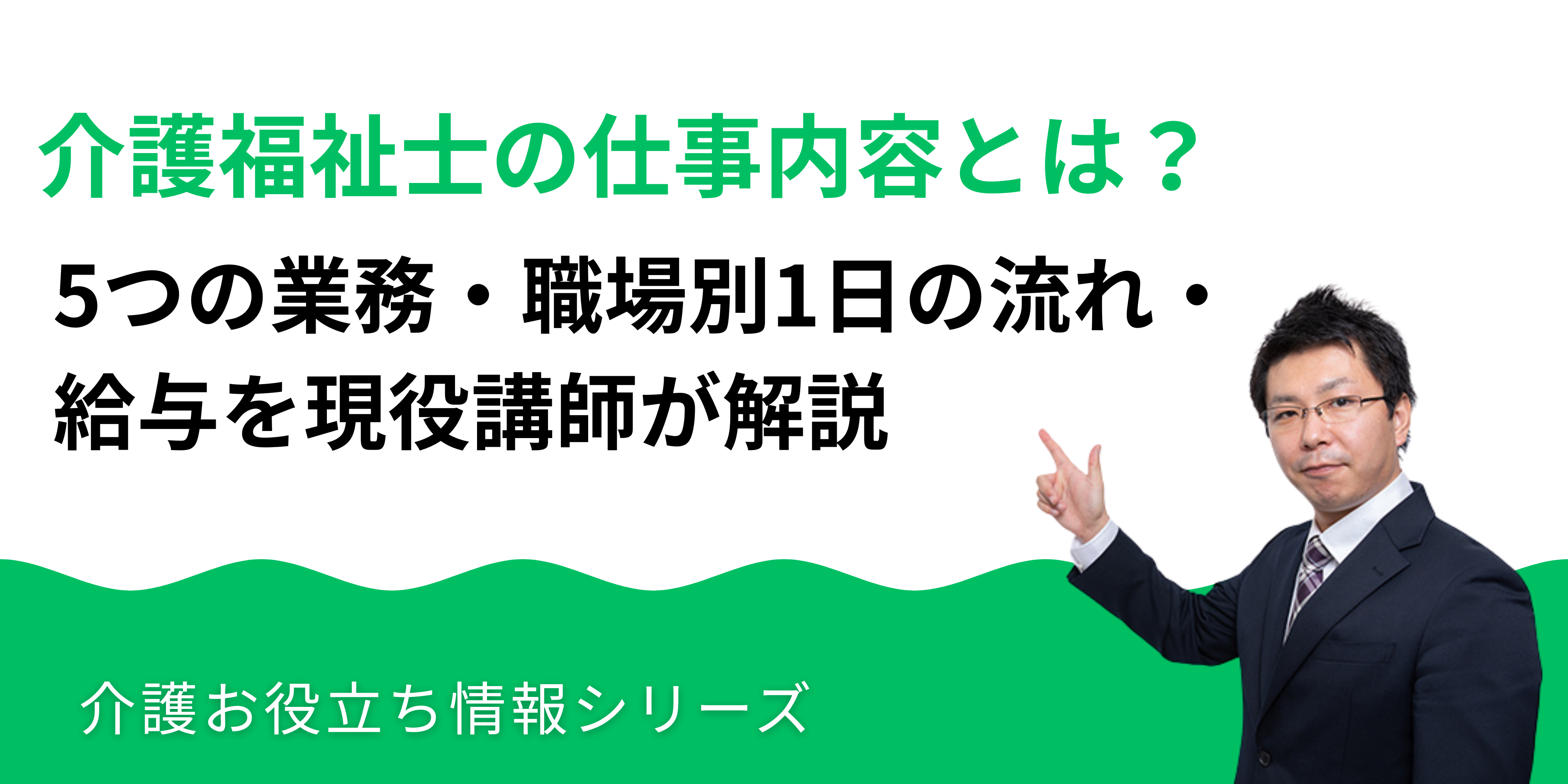 介護福祉士の仕事内容とは？湘南国際アカデミー