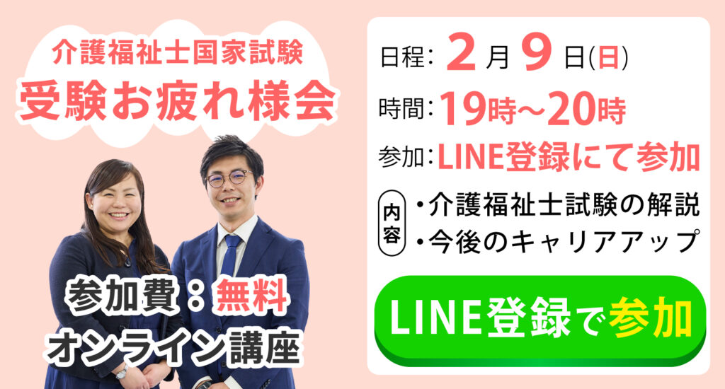 介護福祉士国家試験お疲れ様会