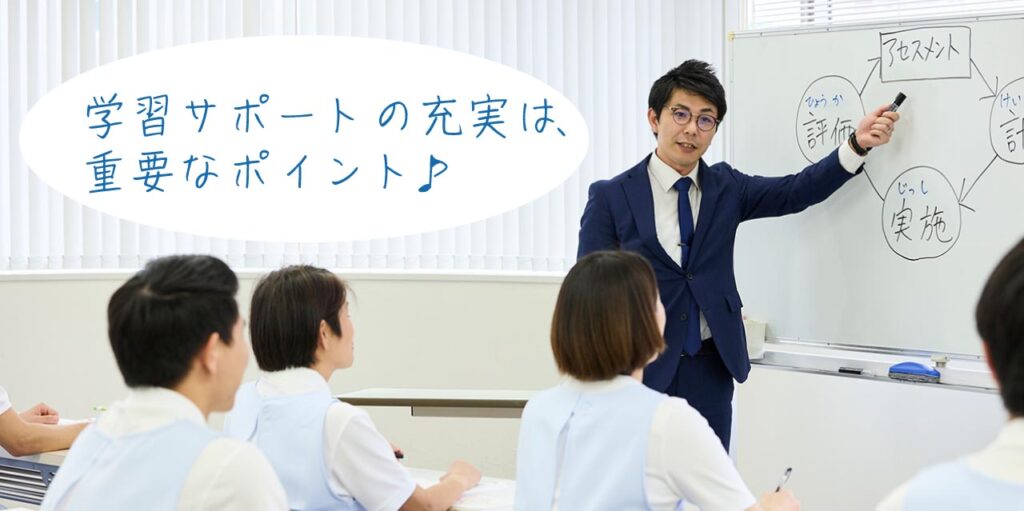 学習サポートの充実度をチェック