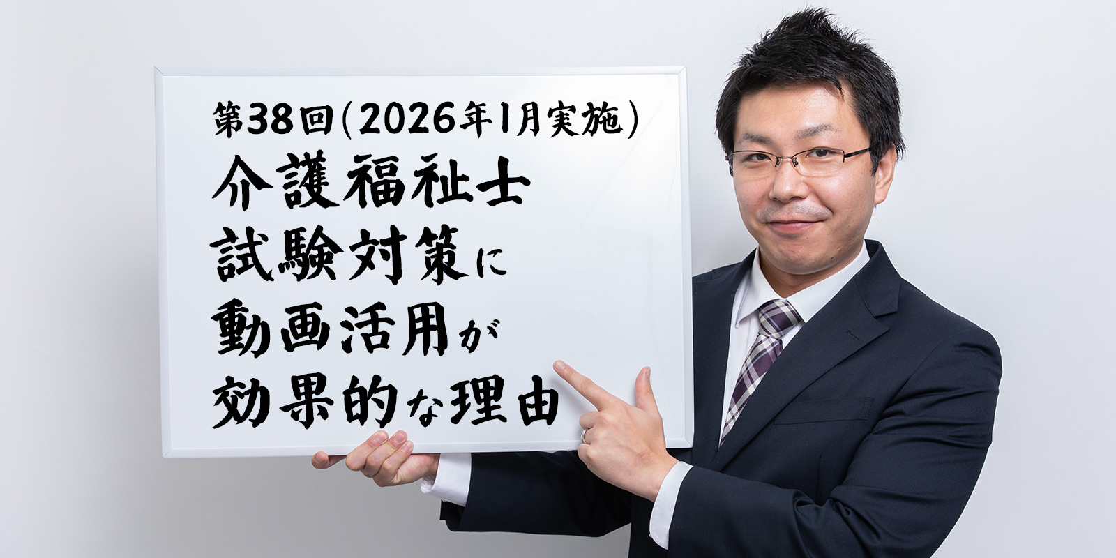 介護福祉士試験対策に動画活用が効果的な理由