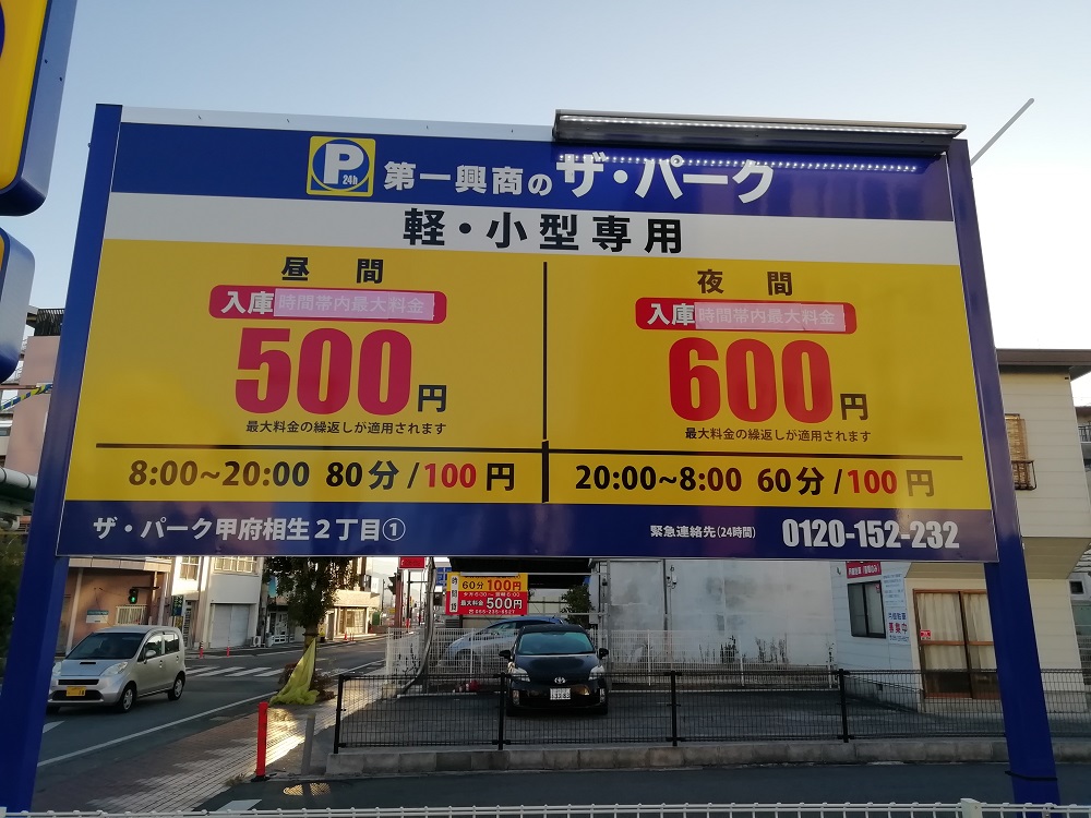 ザ・パーク 甲府相生2丁目