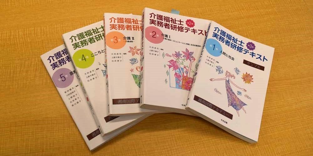 実務者研修のテキスト教材の選び方・使い方ガイド