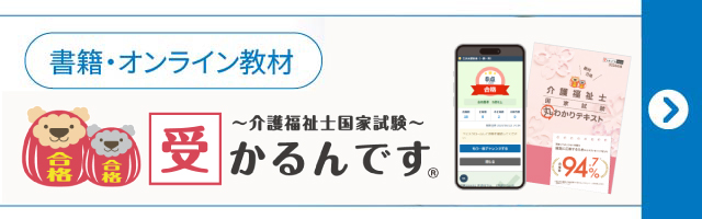 全国の介護福祉士合格者が愛用した「受かるんですシリーズ」
