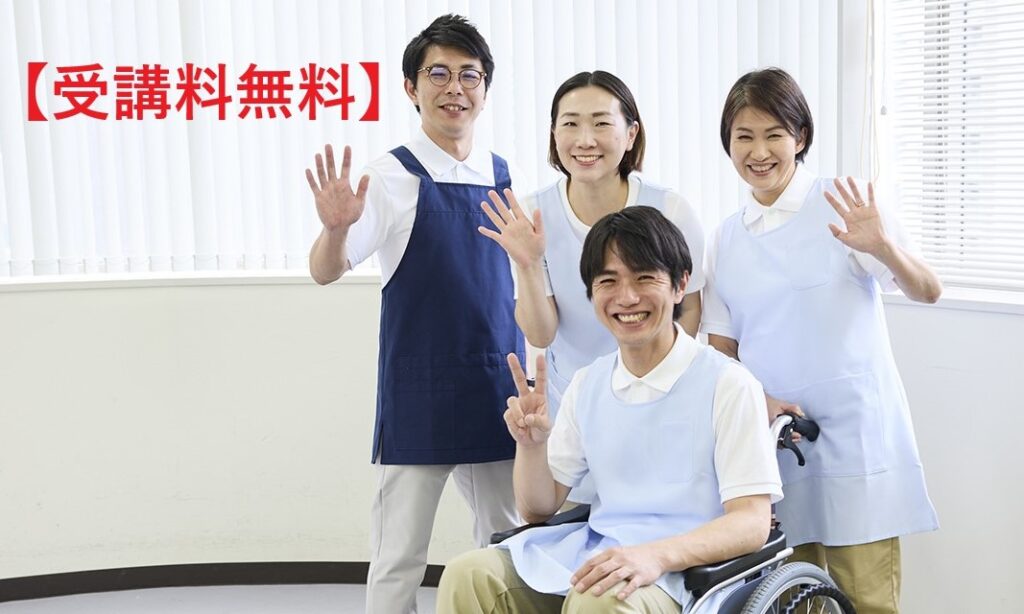 【無料】介護職員初任者研修「はじめての介護応援プラン」