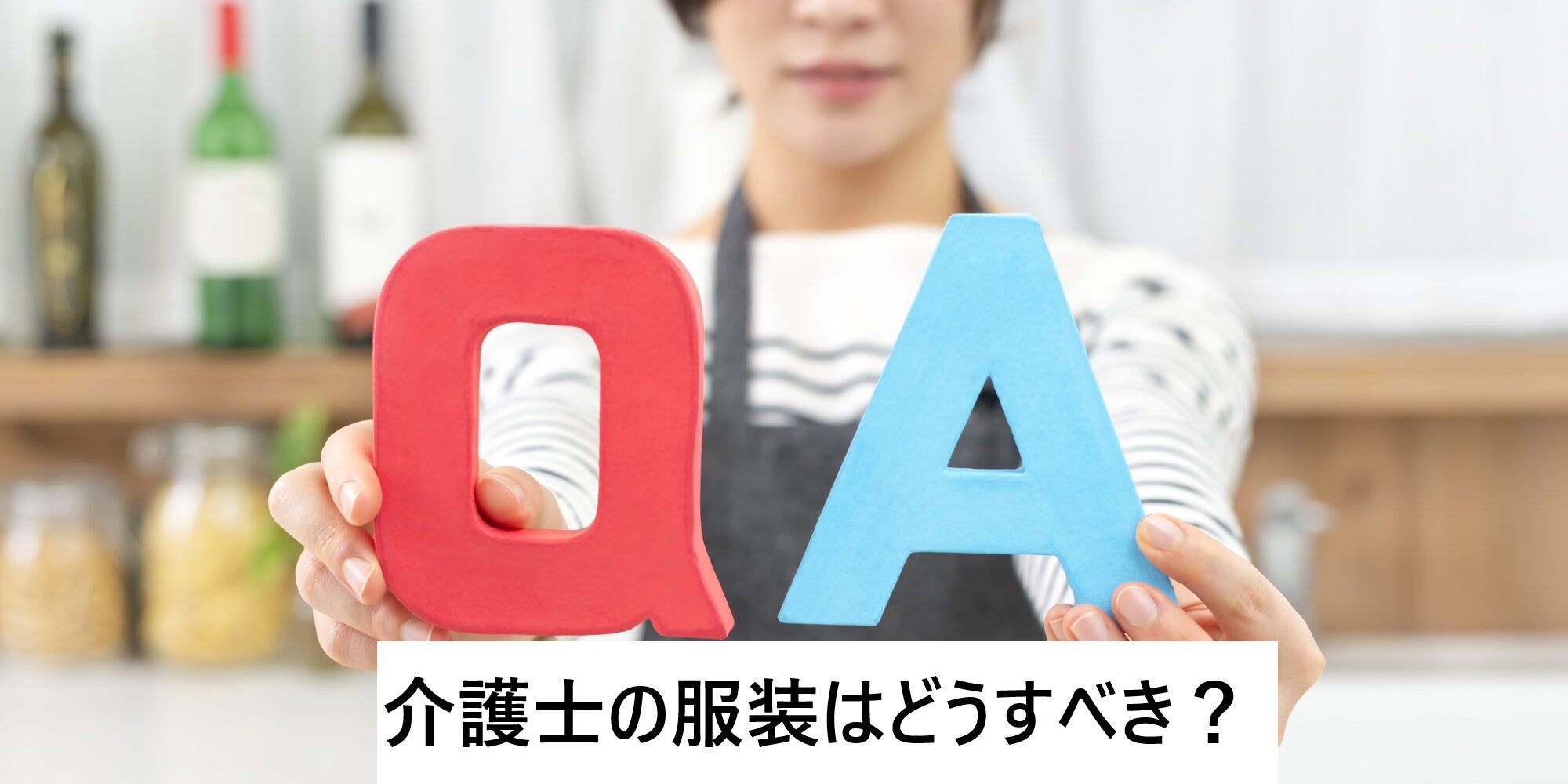 介護士の服装はどうすべき？施設別の選び方やNG例を徹底解説