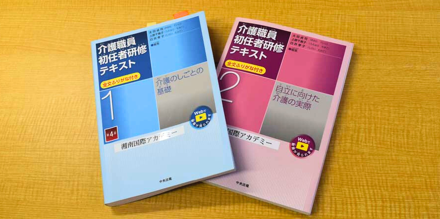 介護職員初任者研修テキストを徹底解説！選び方から活用法まで
