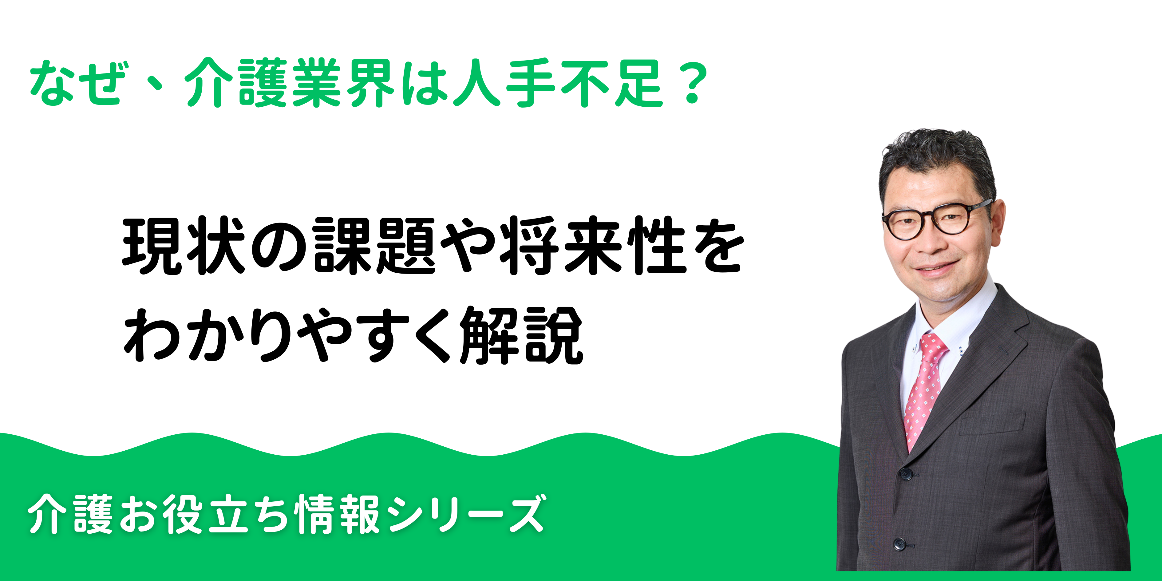 介護業界の人手不足を徹底解説：現状と課題、対策を網羅