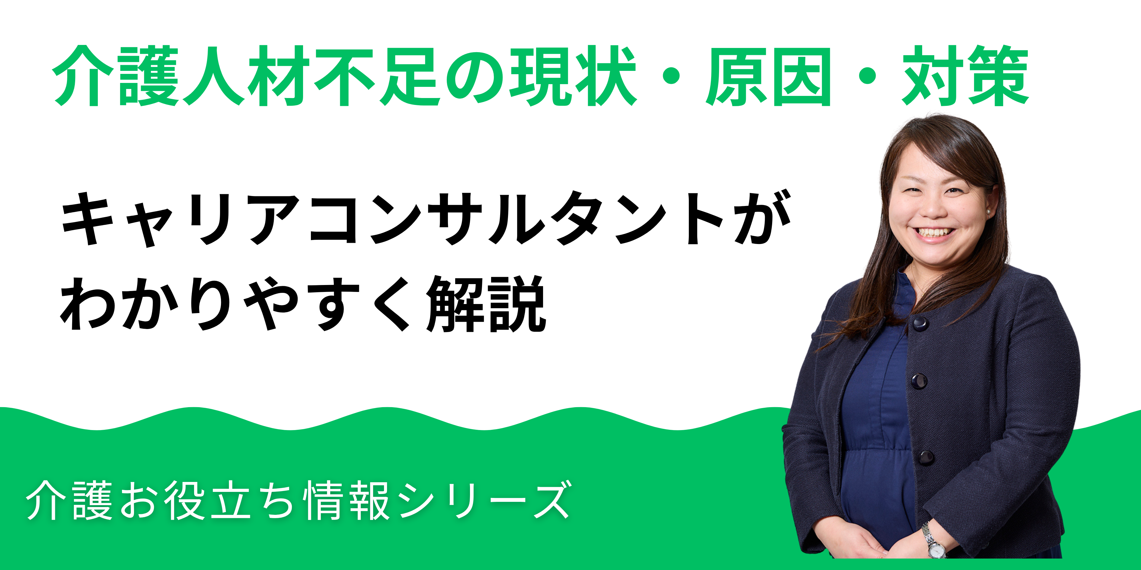 介護人材不足の現状・原因・対策をわかりやすく解説｜湘南国際アカデミー
