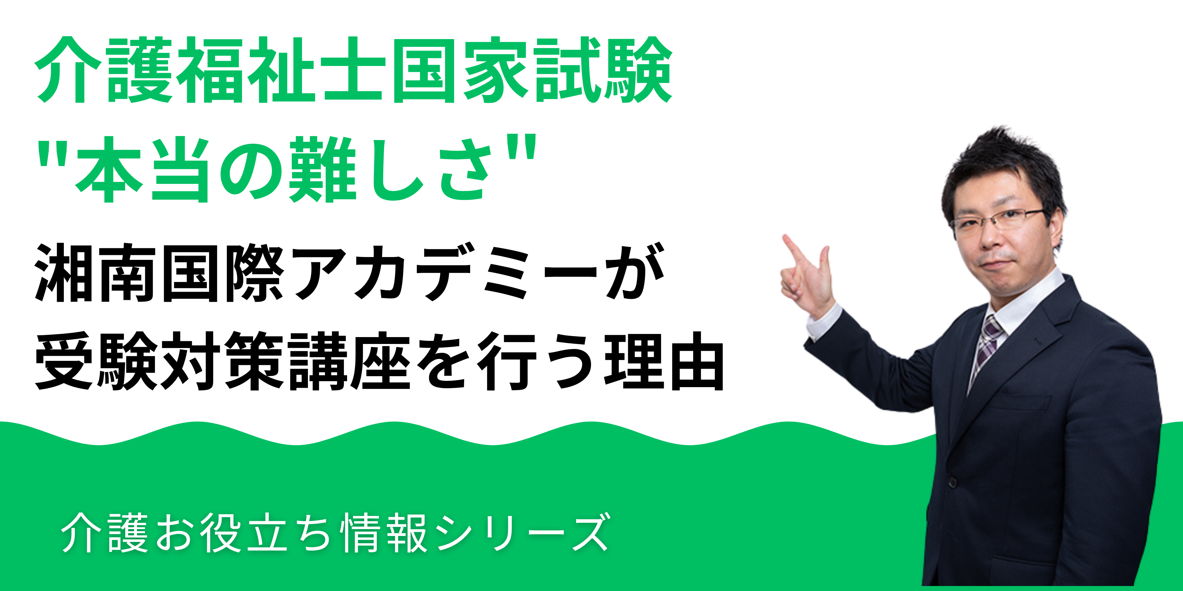 介護福祉士国家試験の