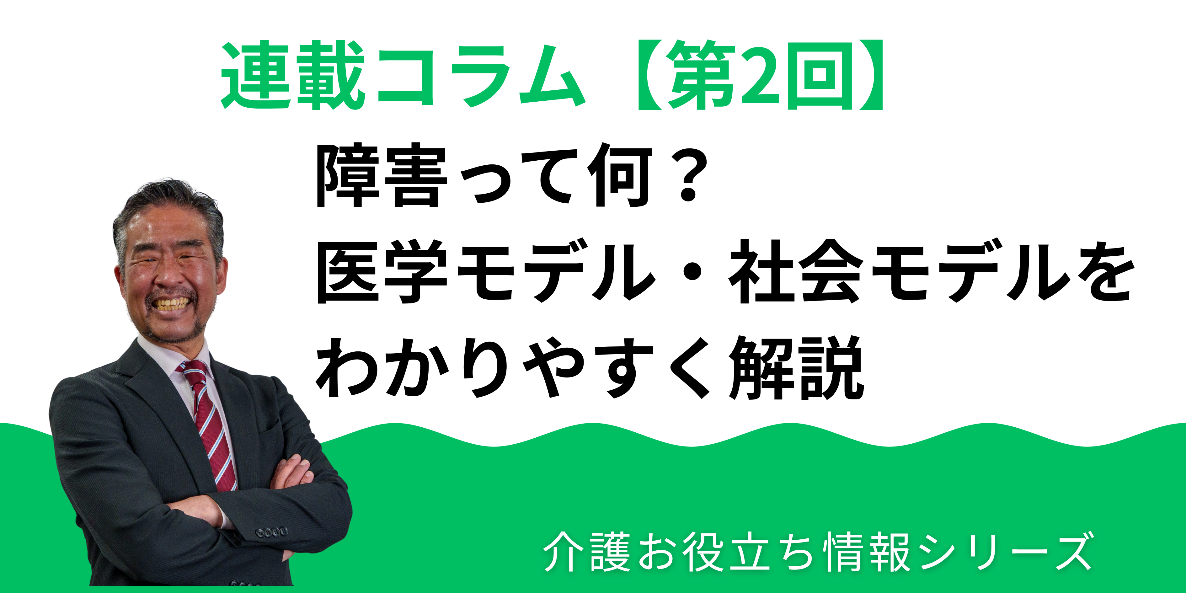 障害って何？医学モデル・社会モデルをわかりやすく解説