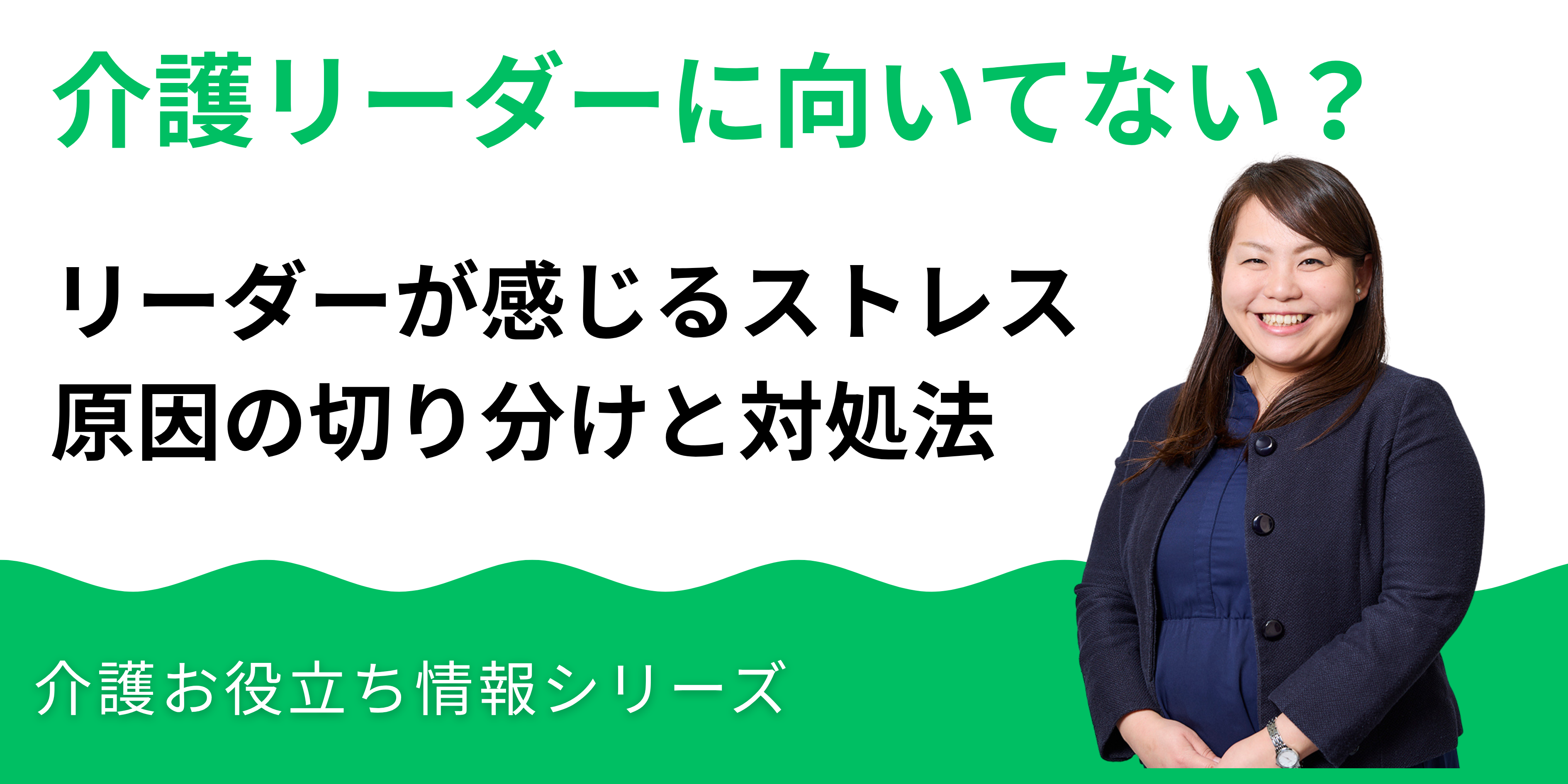 介護リーダーに向いてないと感じたときの原因の切り分けと対処法