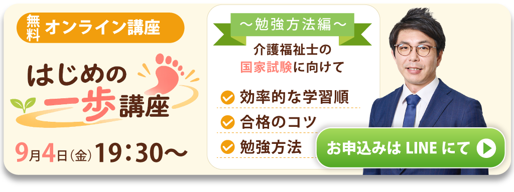 【受講料無料】介護福祉士合格を目指す「はじめの一歩講座」